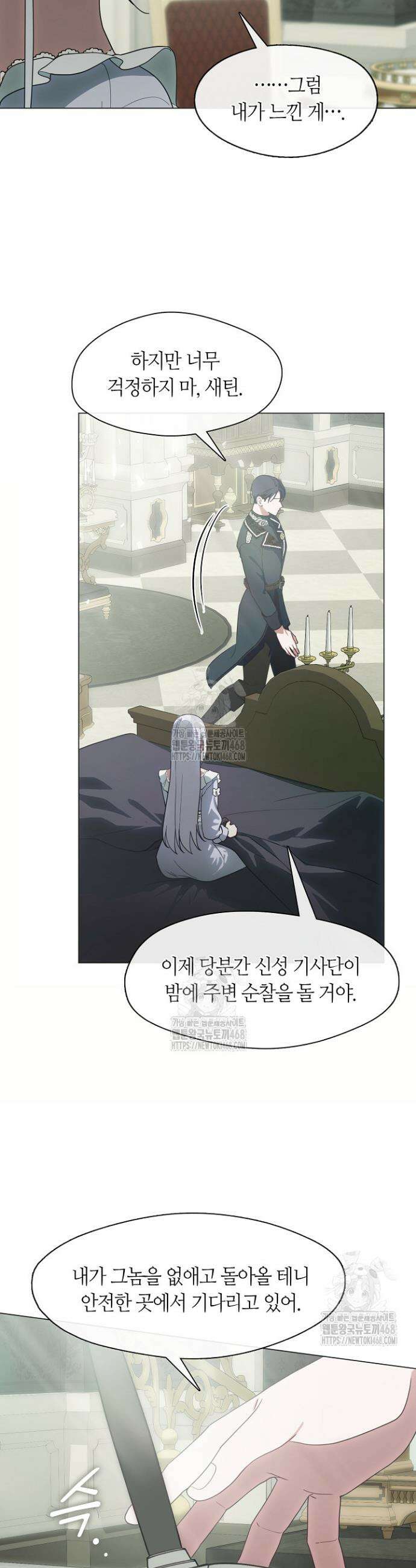 결혼식장에서 남편을 바꿨다 21화 7