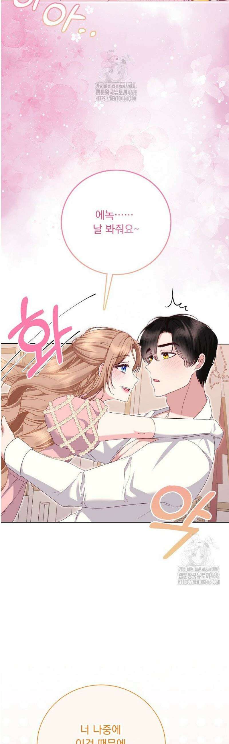 신데렐라의 마법이 풀린 후 80화 3