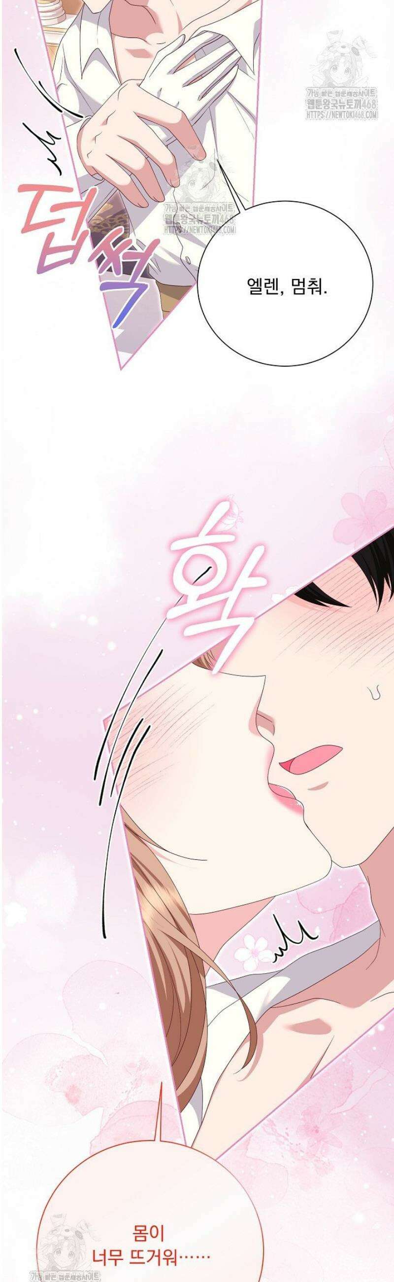 신데렐라의 마법이 풀린 후 80화 6