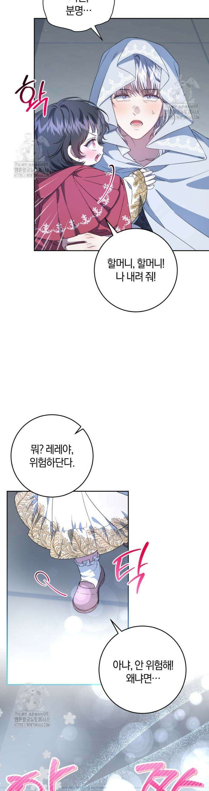 갱생불가 흑막가의 새엄마가 되었다 78화 2