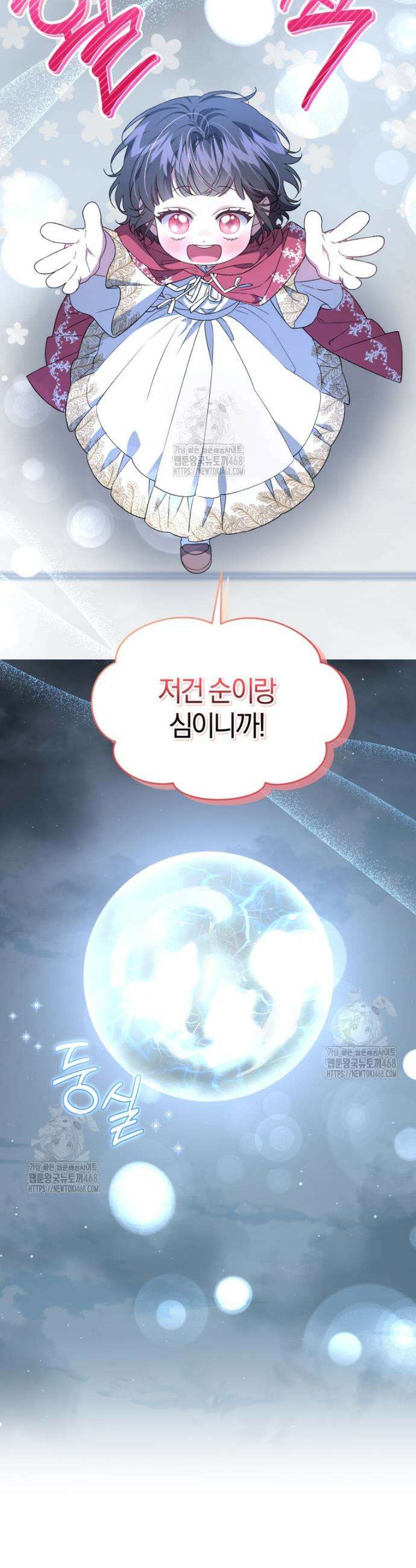 갱생불가 흑막가의 새엄마가 되었다 78화 3