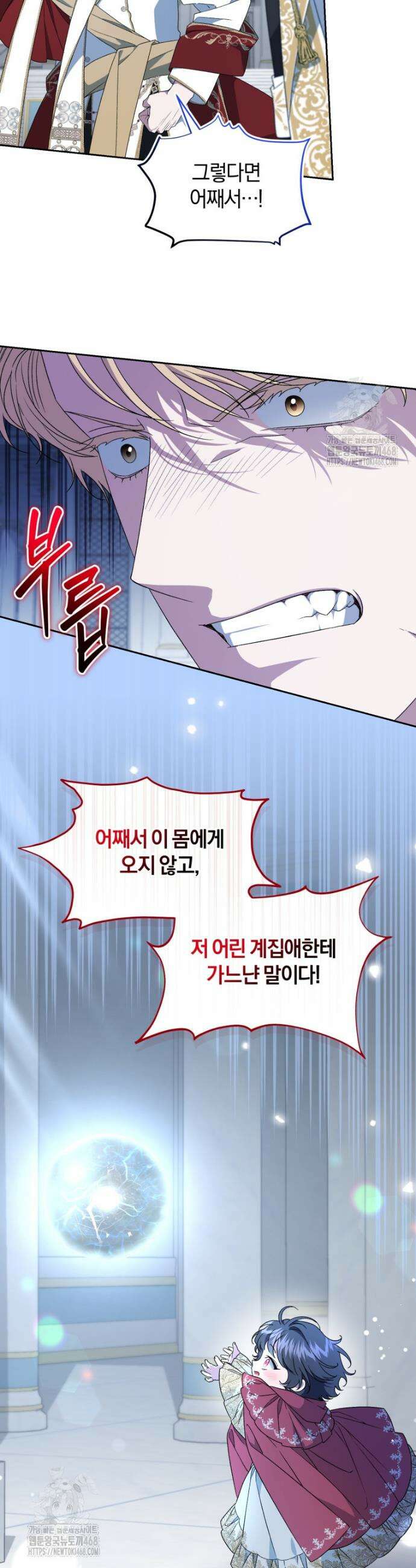 갱생불가 흑막가의 새엄마가 되었다 78화 5