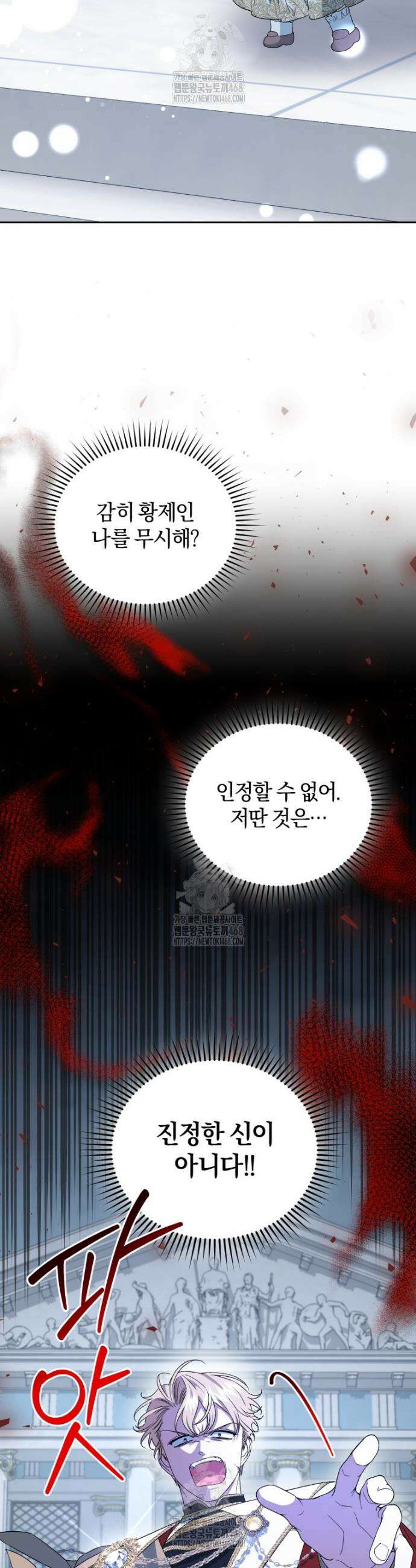 갱생불가 흑막가의 새엄마가 되었다 78화 6