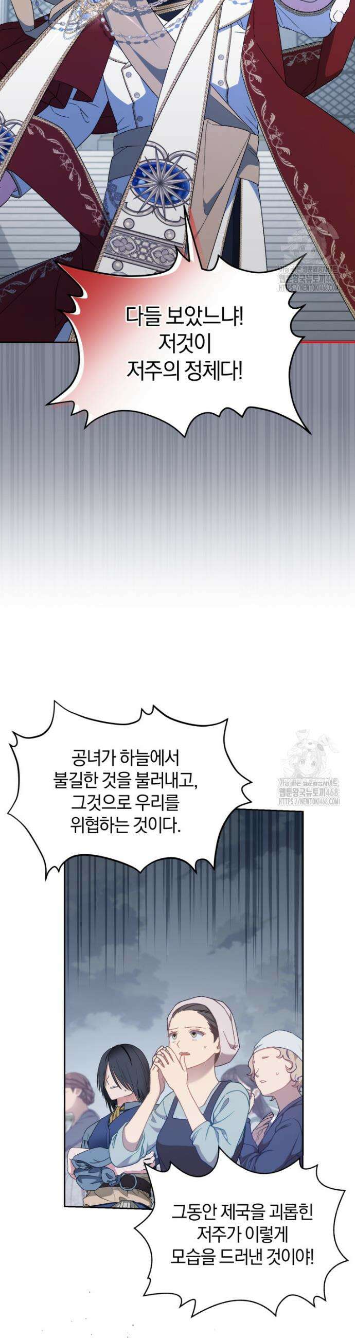 갱생불가 흑막가의 새엄마가 되었다 78화 7