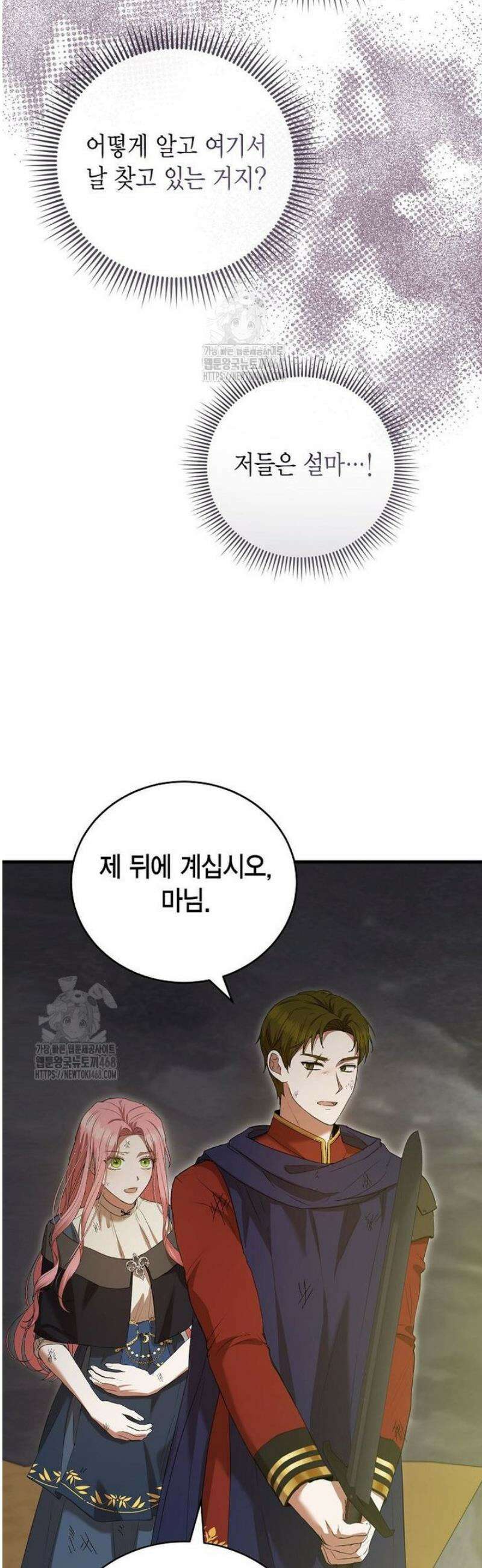 피오니-살인귀 대공과의 미래를 보았다 65화 3