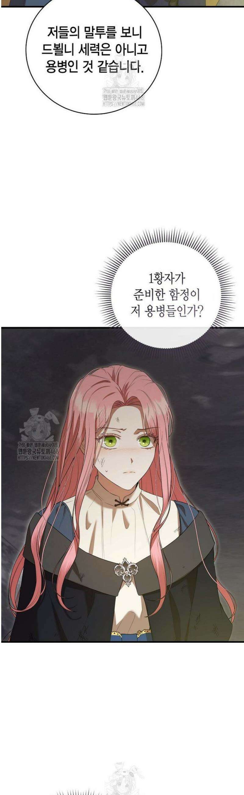 피오니-살인귀 대공과의 미래를 보았다 65화 4