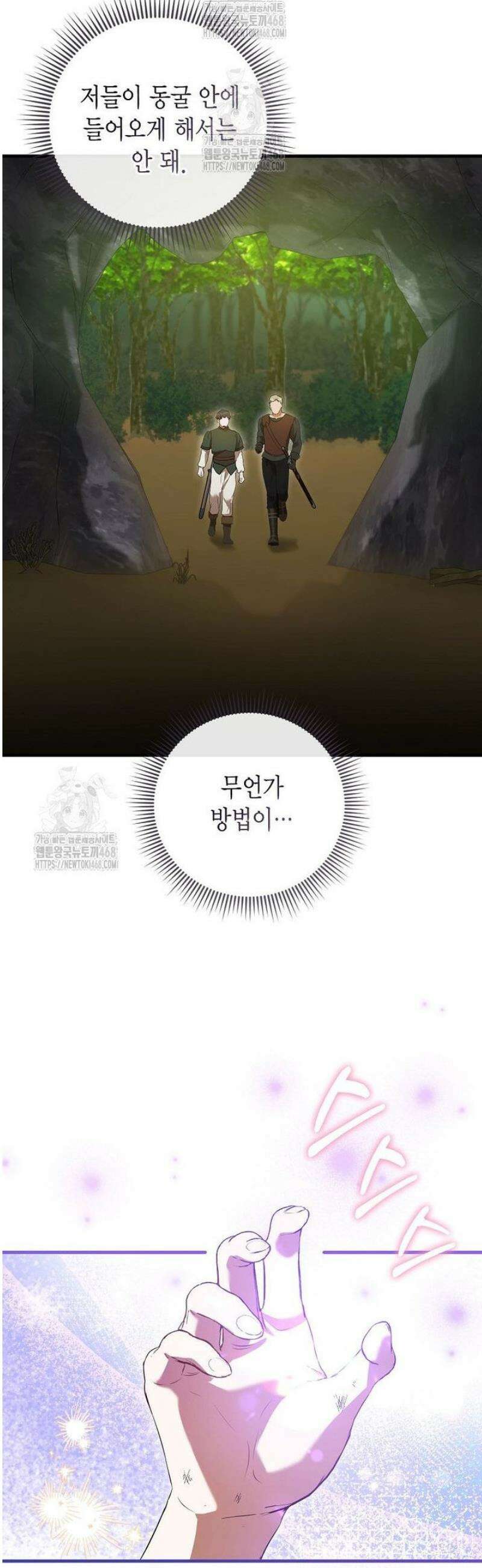 피오니-살인귀 대공과의 미래를 보았다 65화 5