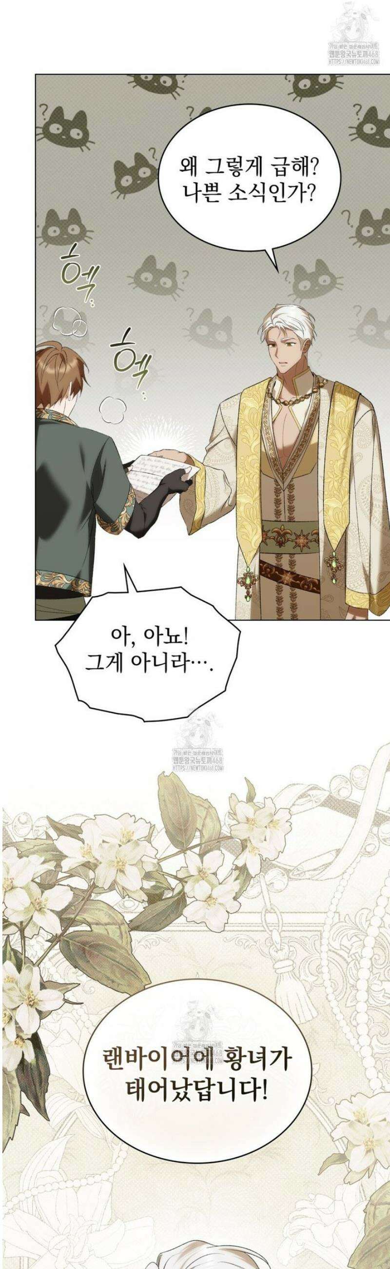 약속을 한 건 내가 아니야 75화 [완결] 3