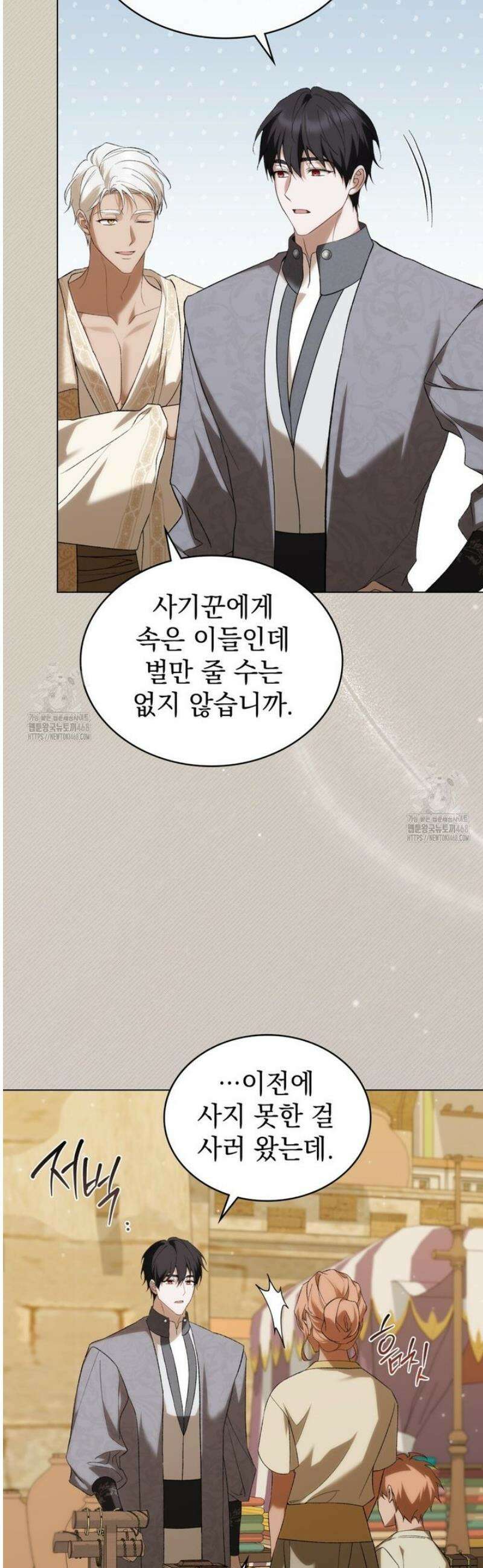 약속을 한 건 내가 아니야 75화 [완결] 9