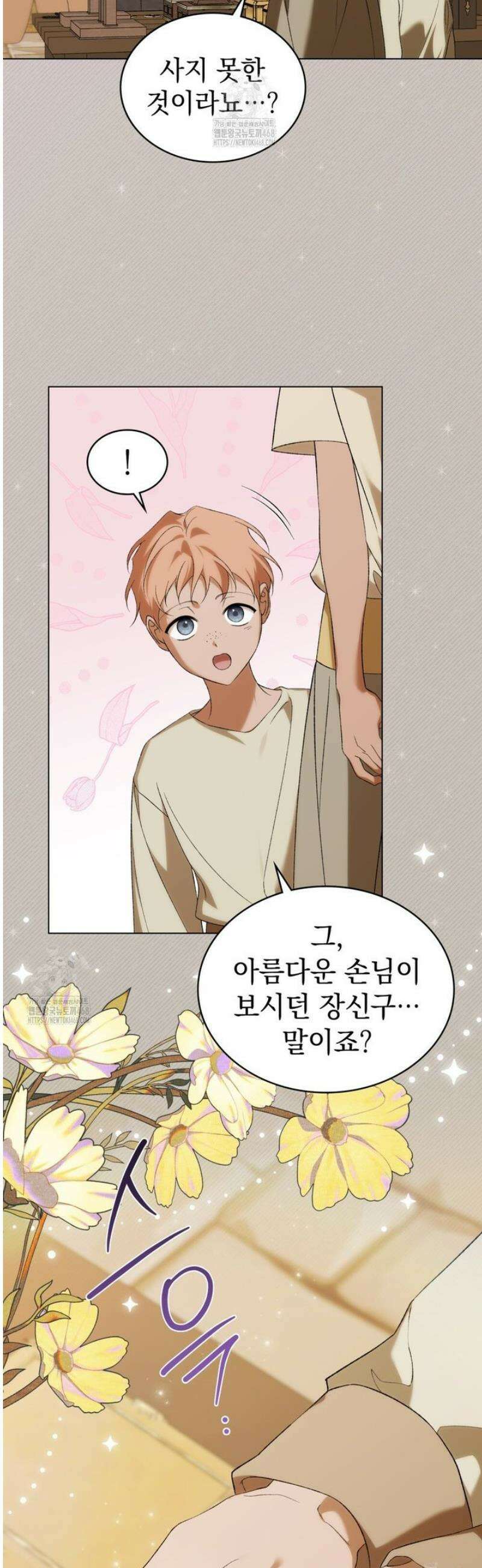 약속을 한 건 내가 아니야 75화 [완결] 10