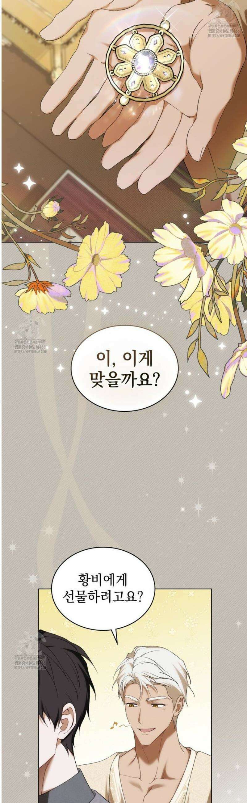 약속을 한 건 내가 아니야 75화 [완결] 11