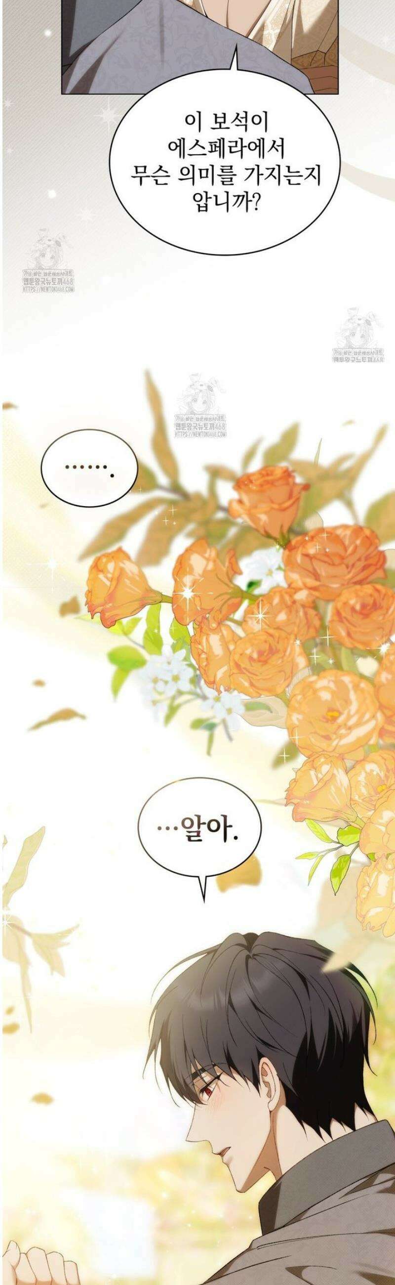 약속을 한 건 내가 아니야 75화 [완결] 12