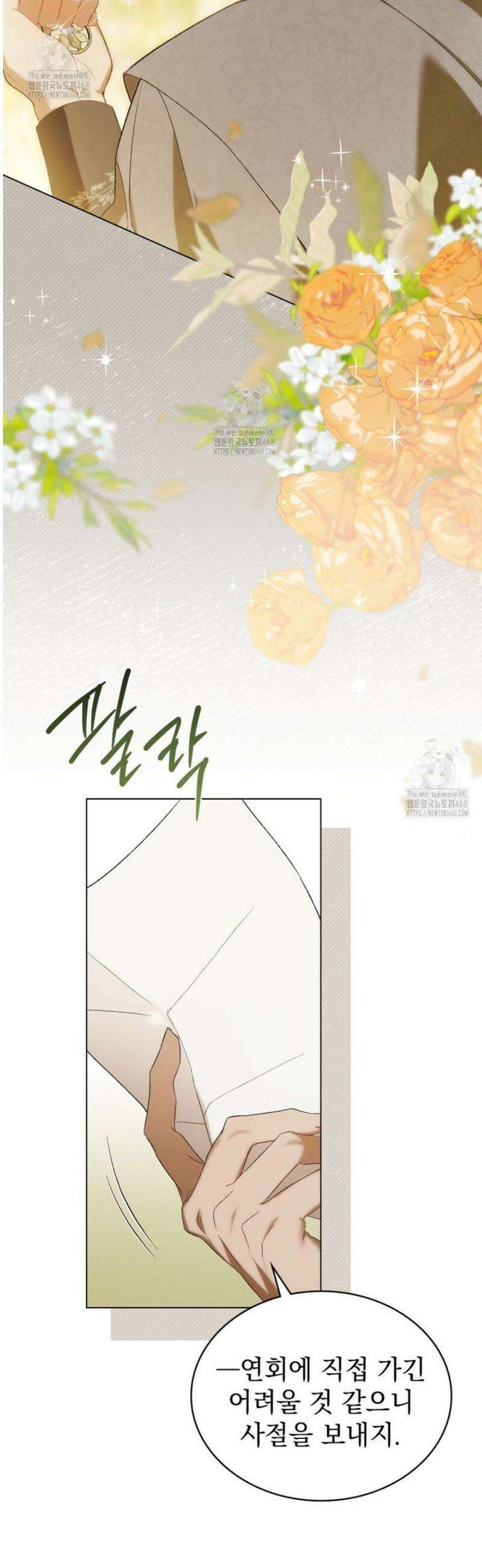 약속을 한 건 내가 아니야 75화 [완결] 13
