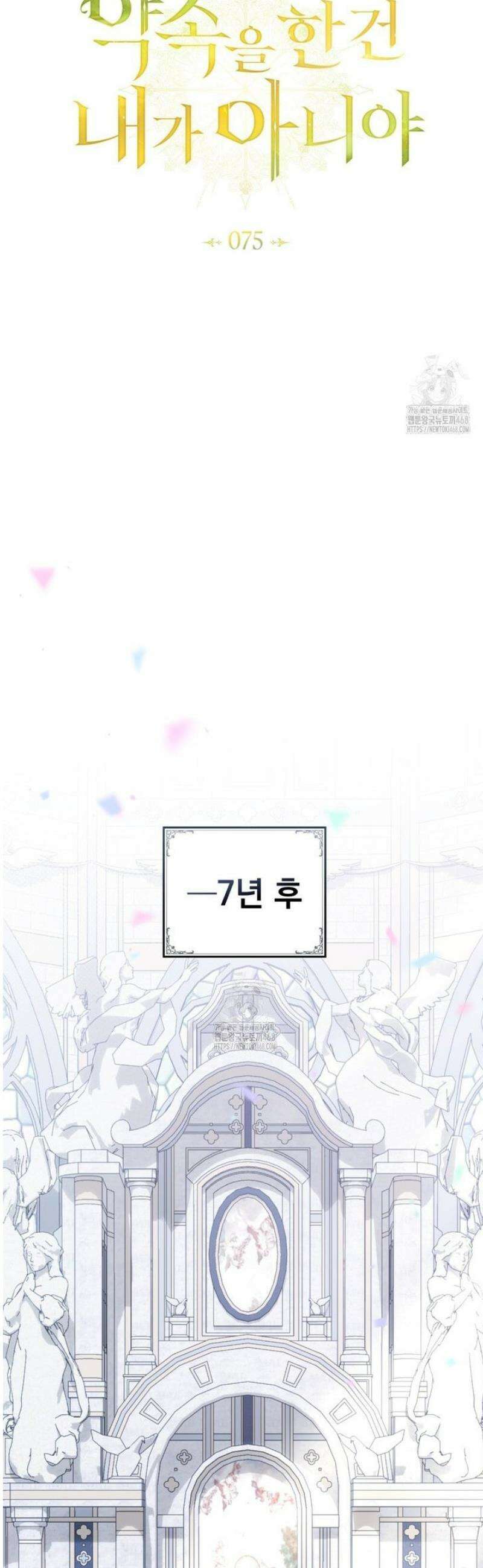 약속을 한 건 내가 아니야 75화 [완결] 16