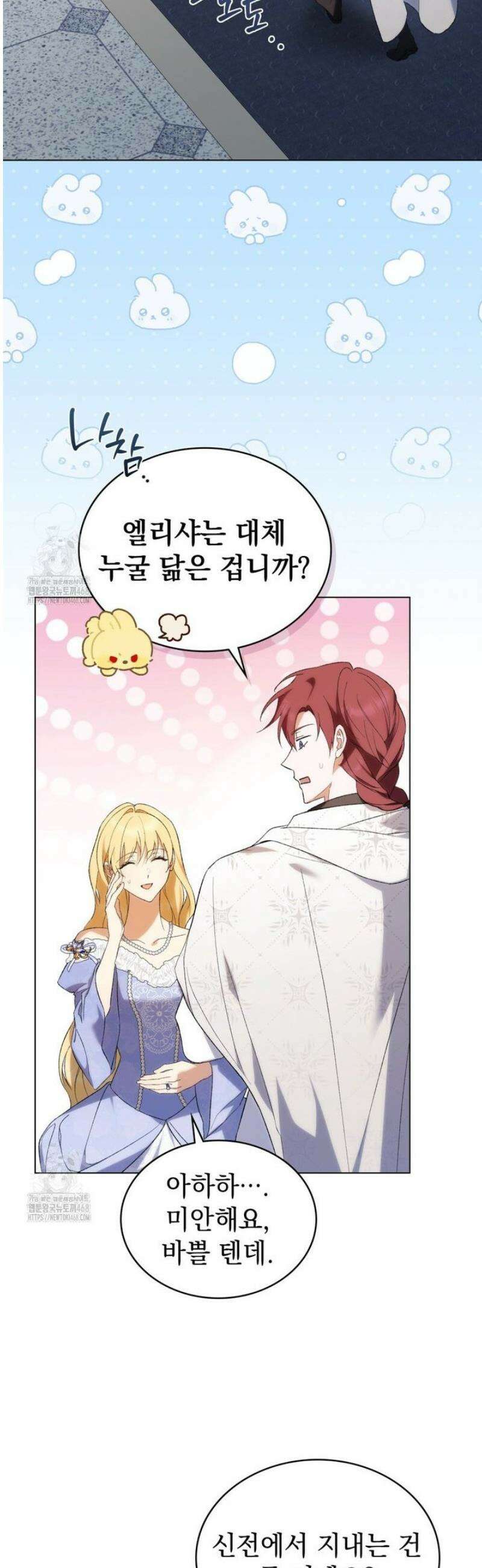 약속을 한 건 내가 아니야 75화 [완결] 23