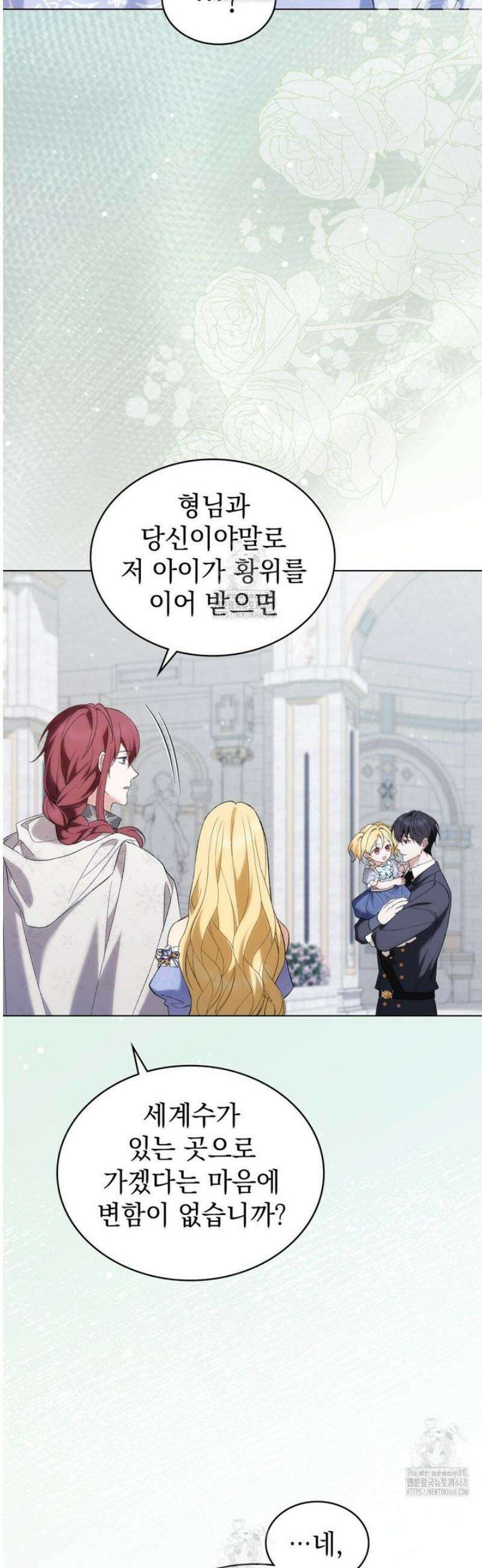 약속을 한 건 내가 아니야 75화 [완결] 28