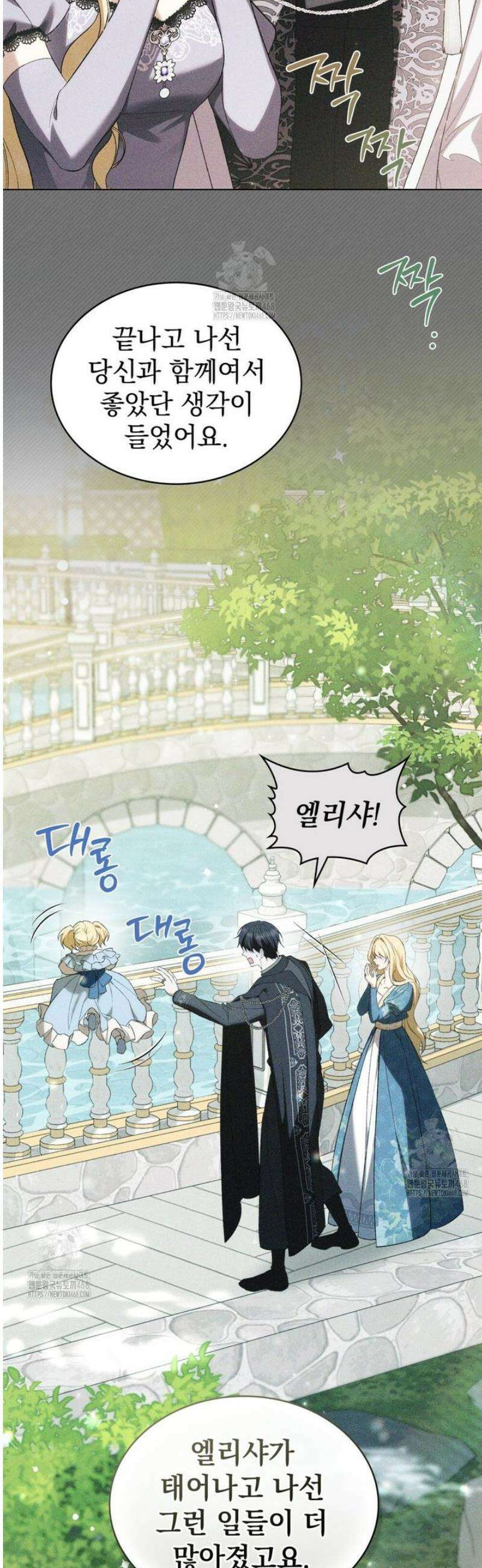 약속을 한 건 내가 아니야 75화 [완결] 39