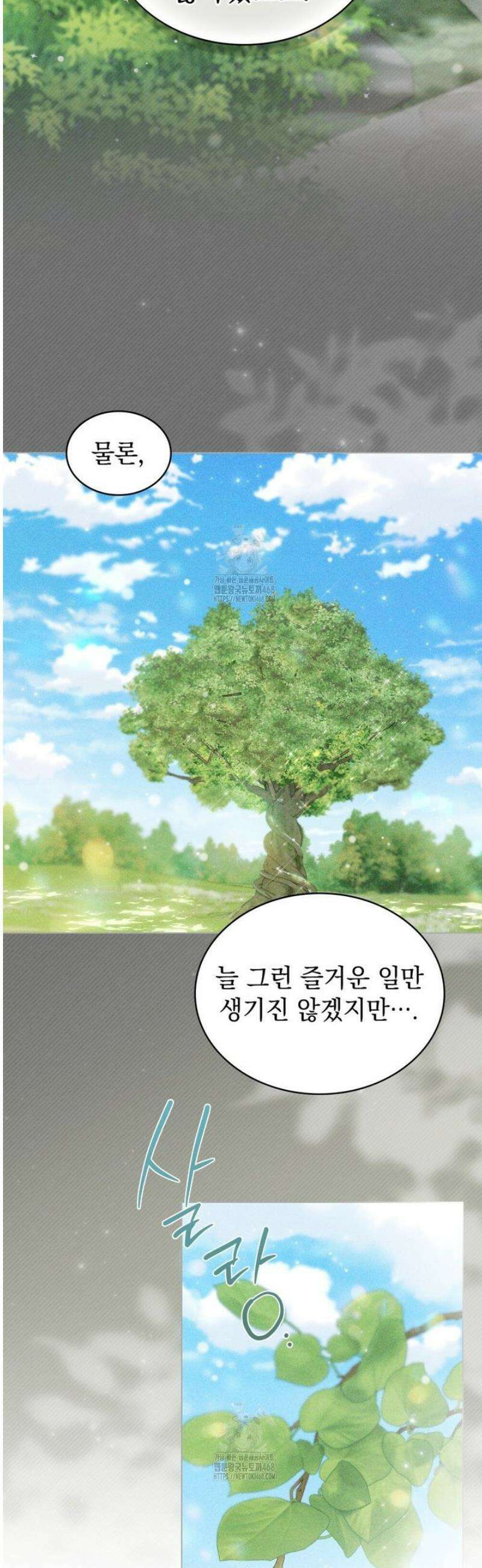 약속을 한 건 내가 아니야 75화 [완결] 40