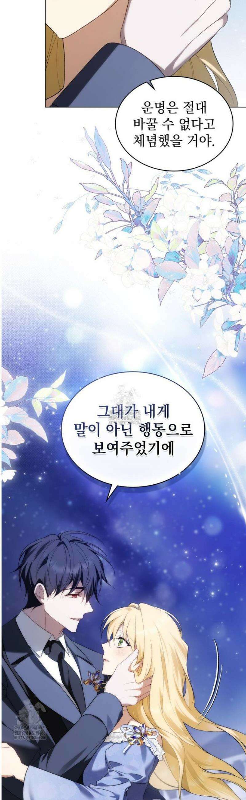 약속을 한 건 내가 아니야 75화 [완결] 43