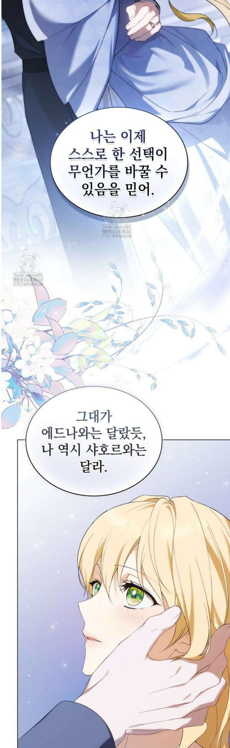 약속을 한 건 내가 아니야 75화 [완결] 44