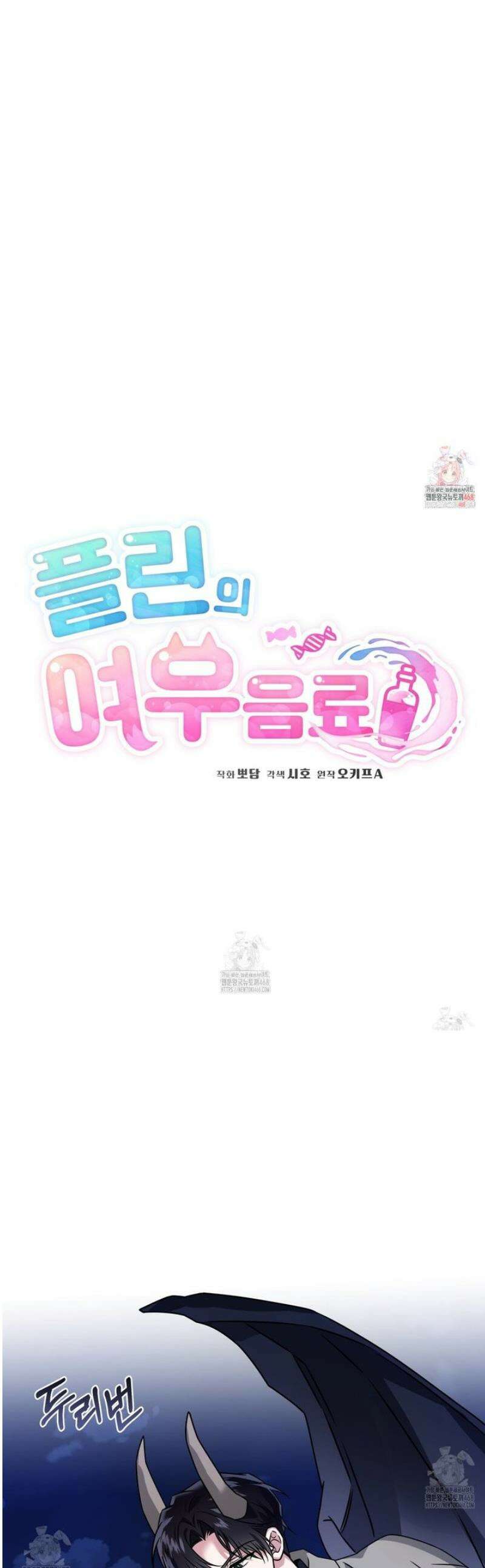 플린의 여우음료 59화 1