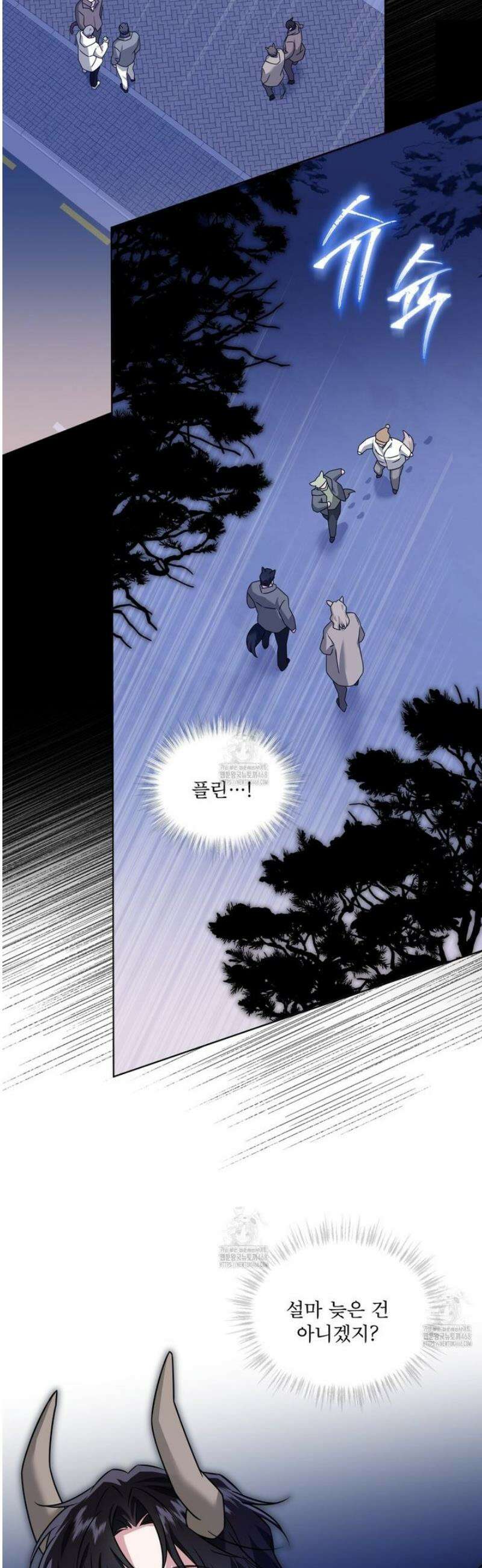 플린의 여우음료 59화 3