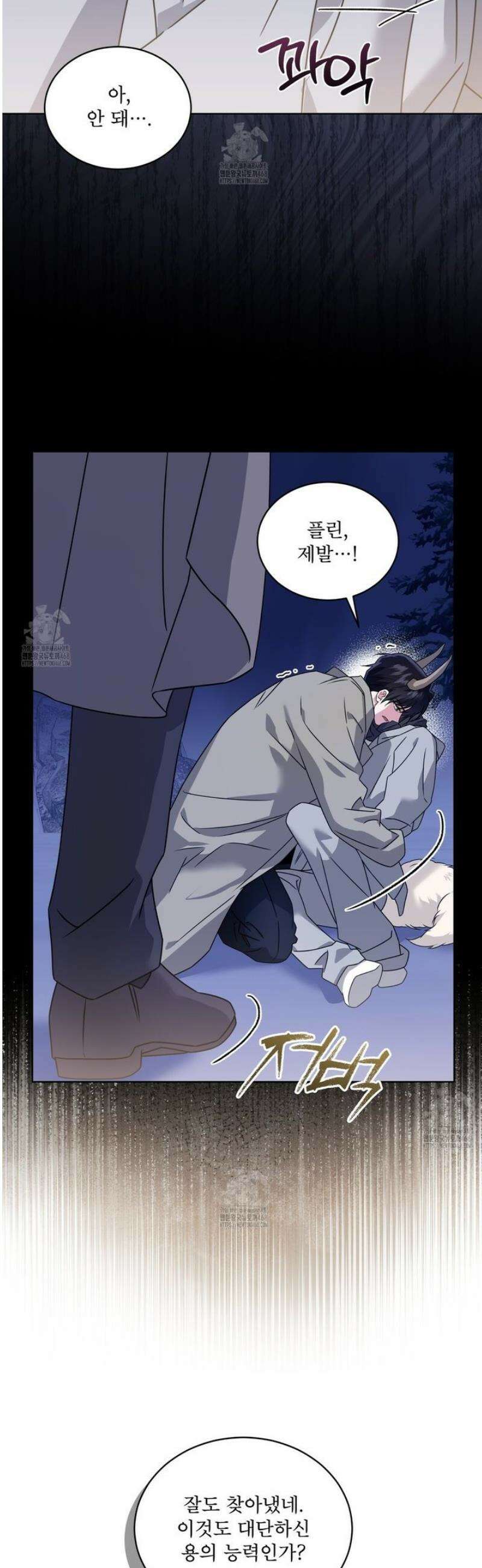 플린의 여우음료 59화 8