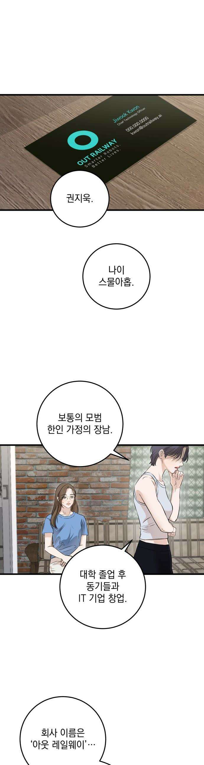 못 잡아먹어서 안달 - 101화 1