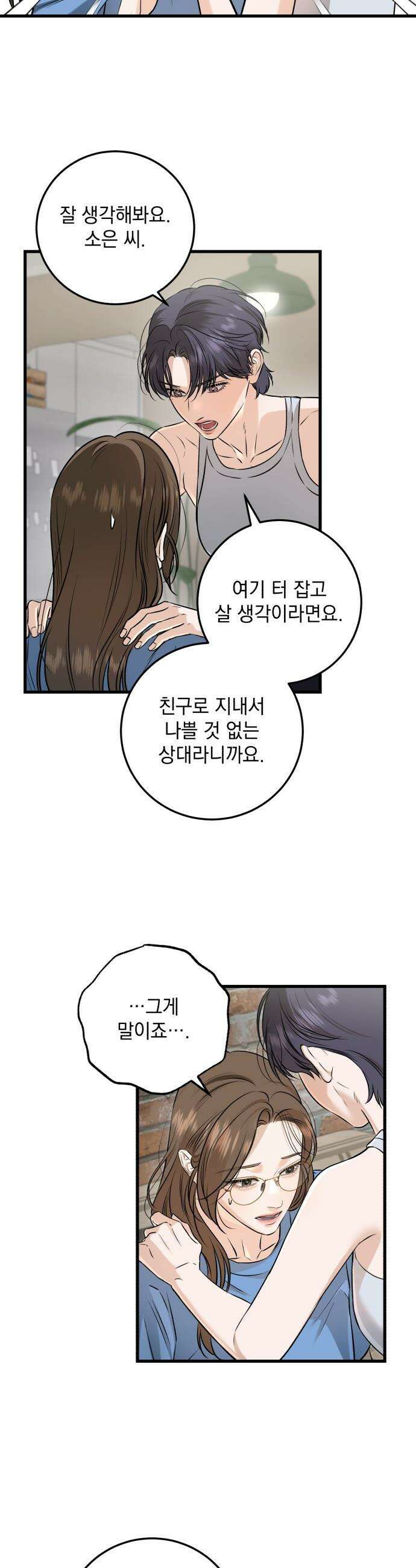 못 잡아먹어서 안달 - 101화 3