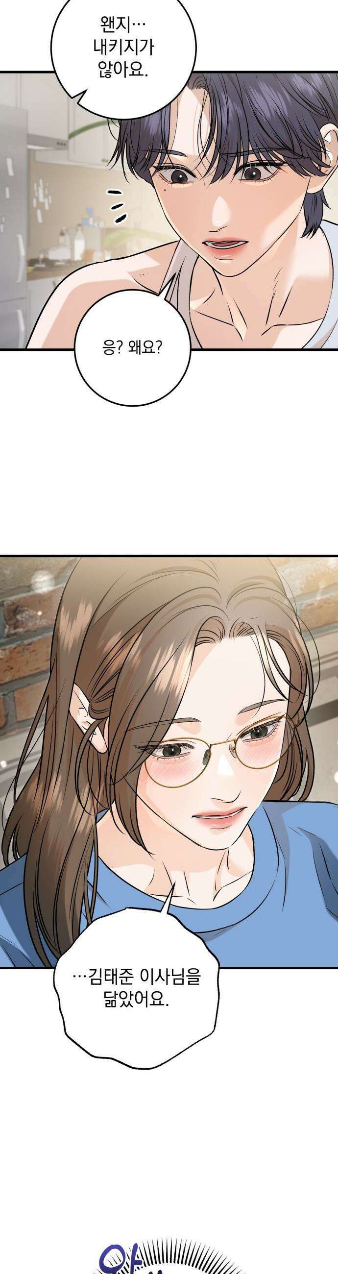 못 잡아먹어서 안달 - 101화 4
