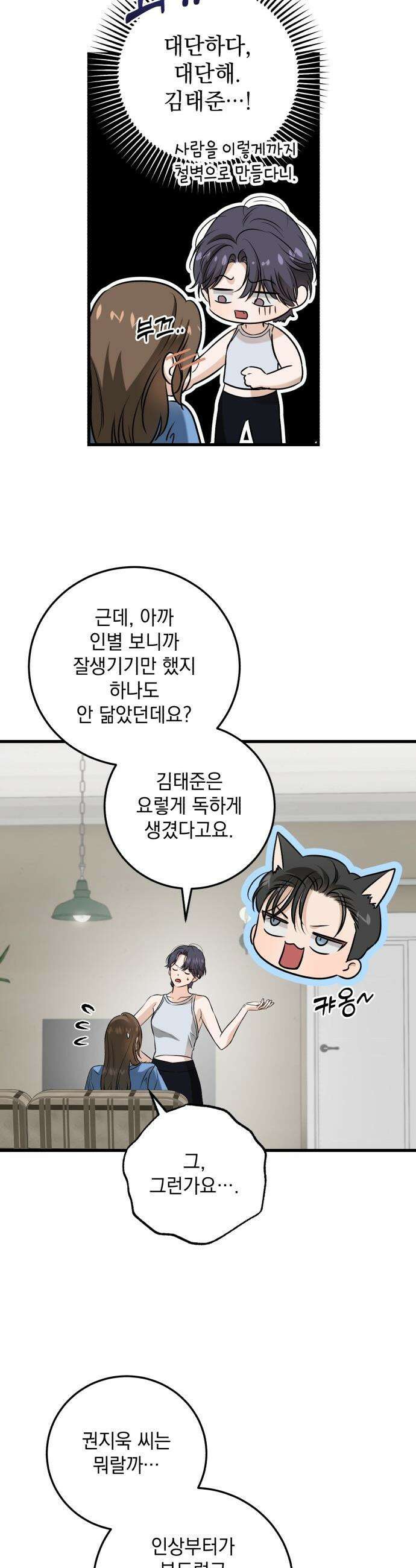 못 잡아먹어서 안달 - 101화 5