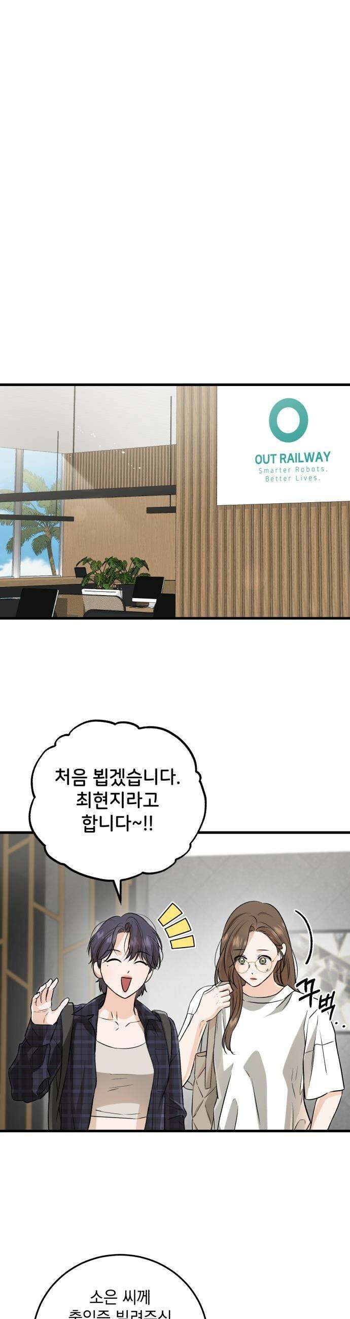 못 잡아먹어서 안달 - 101화 7