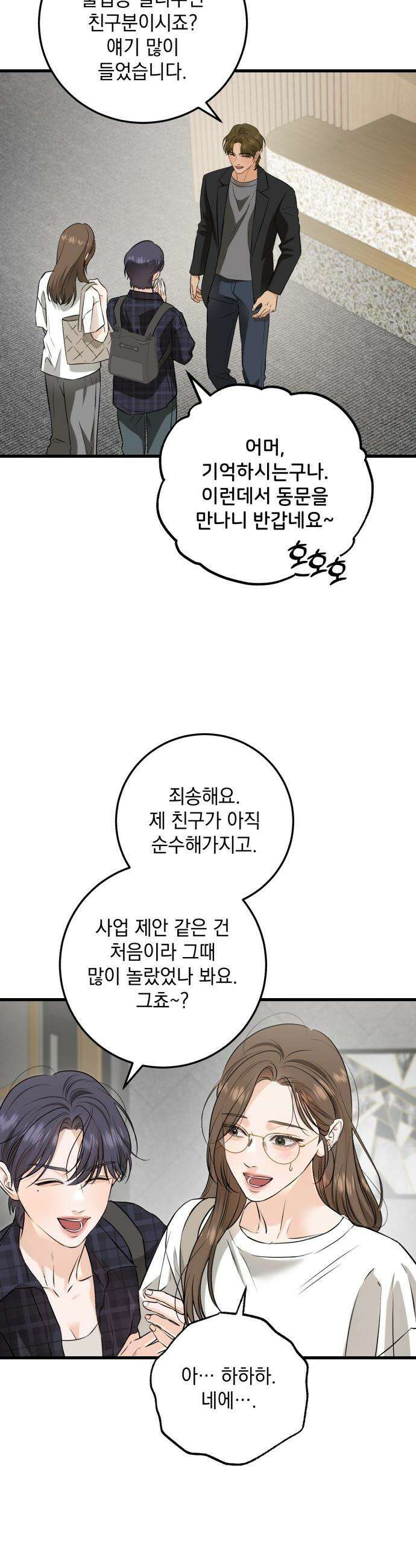 못 잡아먹어서 안달 - 101화 8