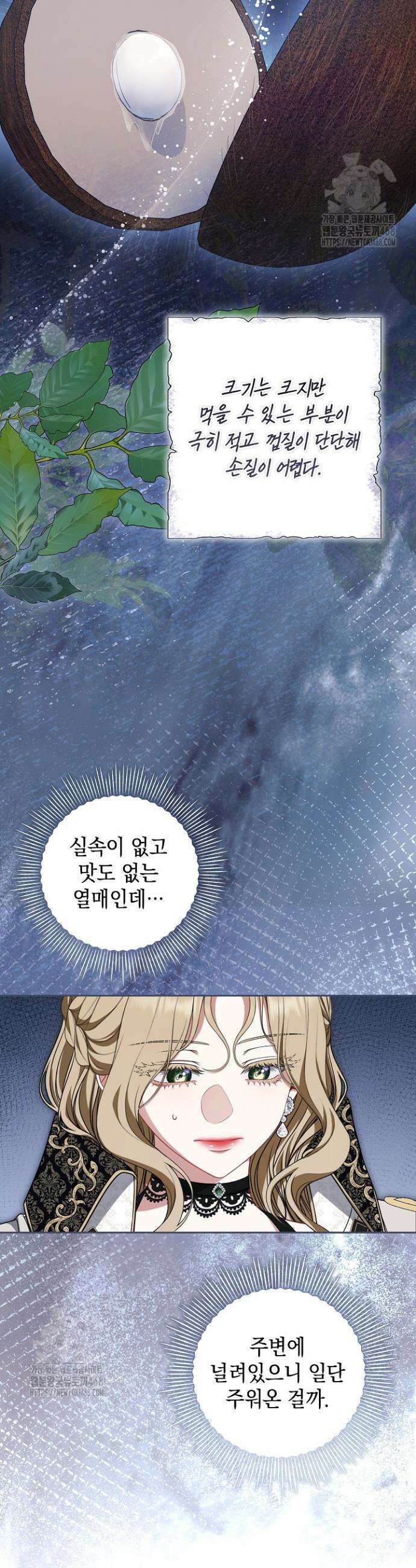 나는 한 편의 극을 보았다 39화 7