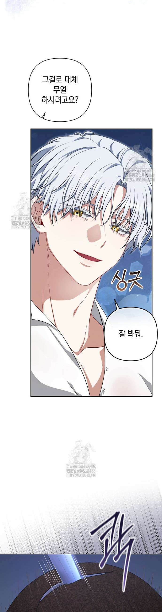 나는 한 편의 극을 보았다 39화 8