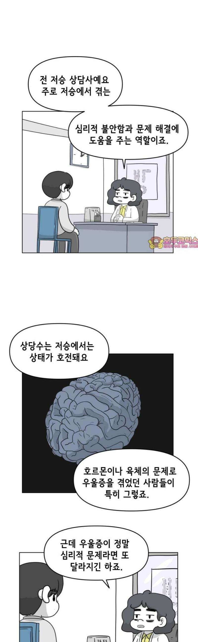 죽어 천국에 가다 69화 상담 1
