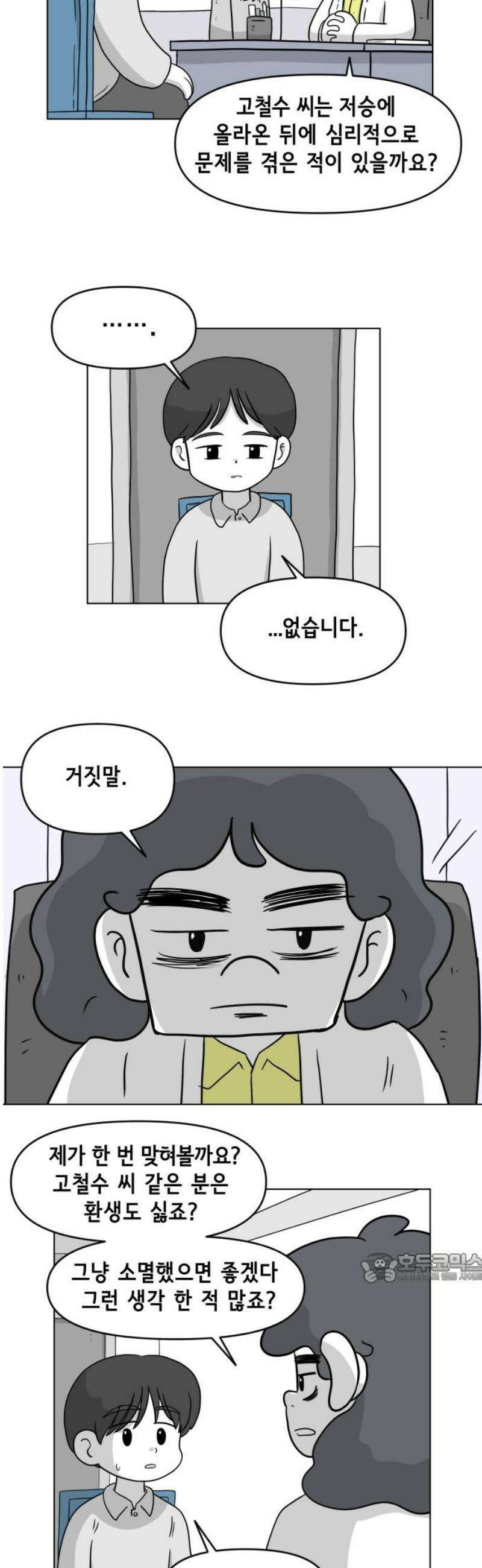 죽어 천국에 가다 69화 상담 2