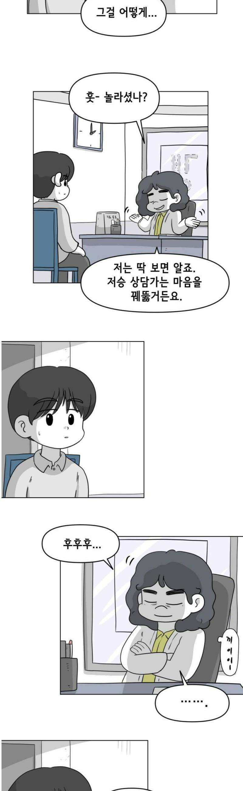 죽어 천국에 가다 69화 상담 3
