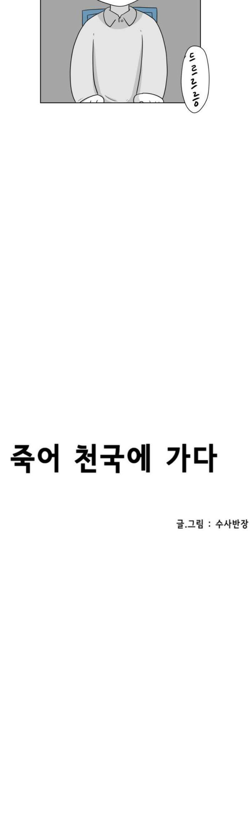 죽어 천국에 가다 69화 상담 5