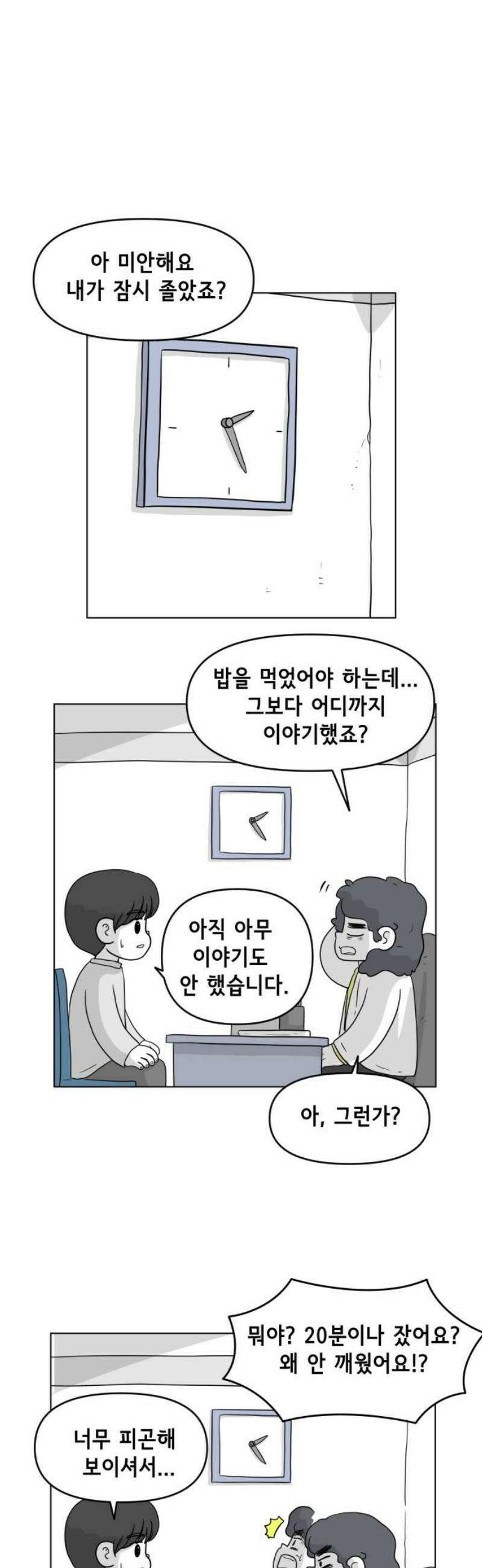 죽어 천국에 가다 69화 상담 6