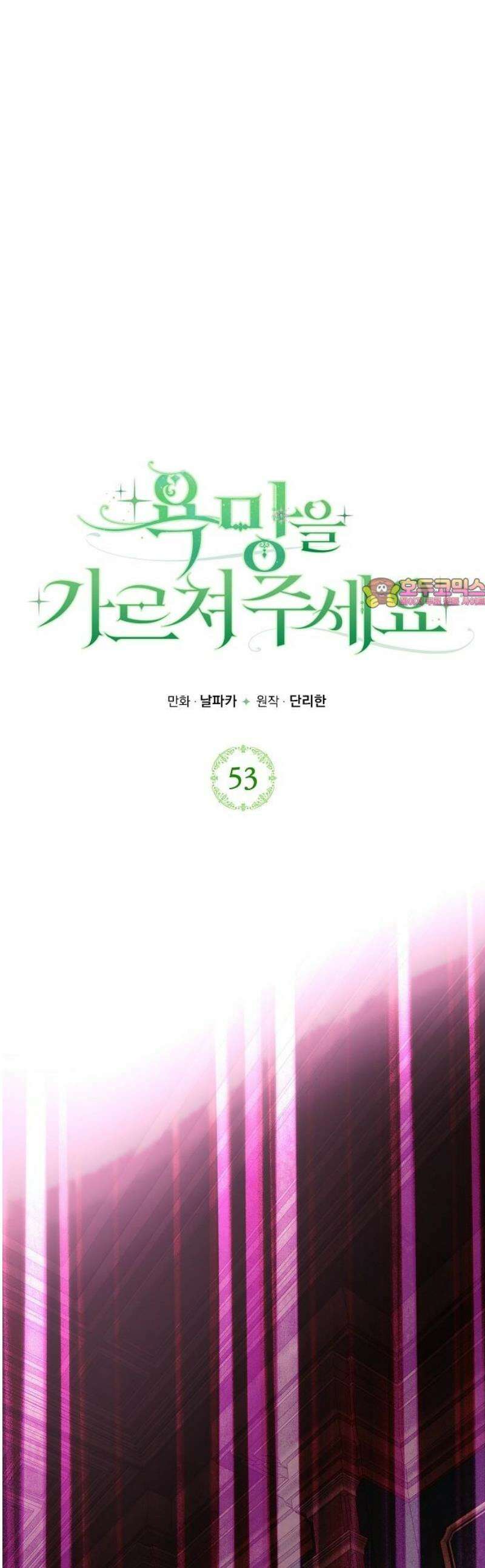 욕망을 가르쳐주세요 53화 1