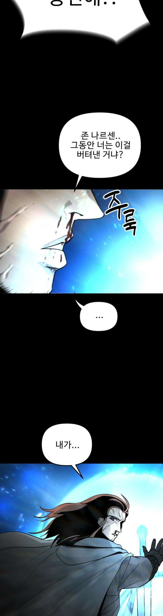 성검전설 - 80화 4