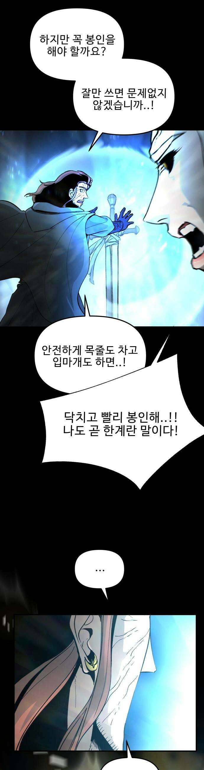 성검전설 - 80화 6