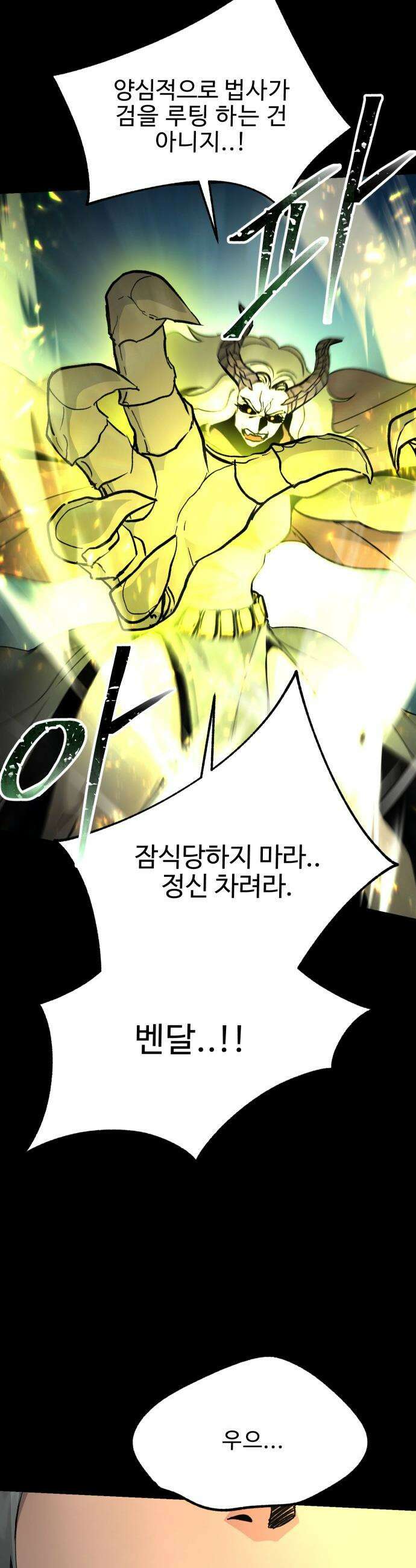 성검전설 - 80화 8