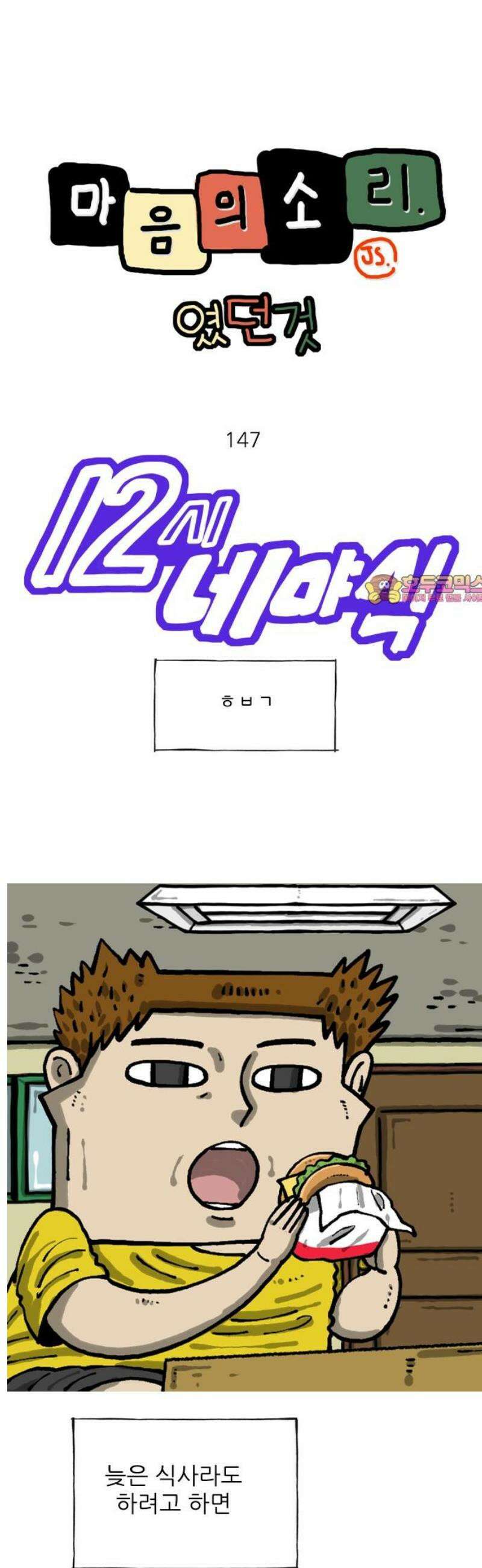 마음의소리(였던 것) 147화 ㅎㅂㄱ 1