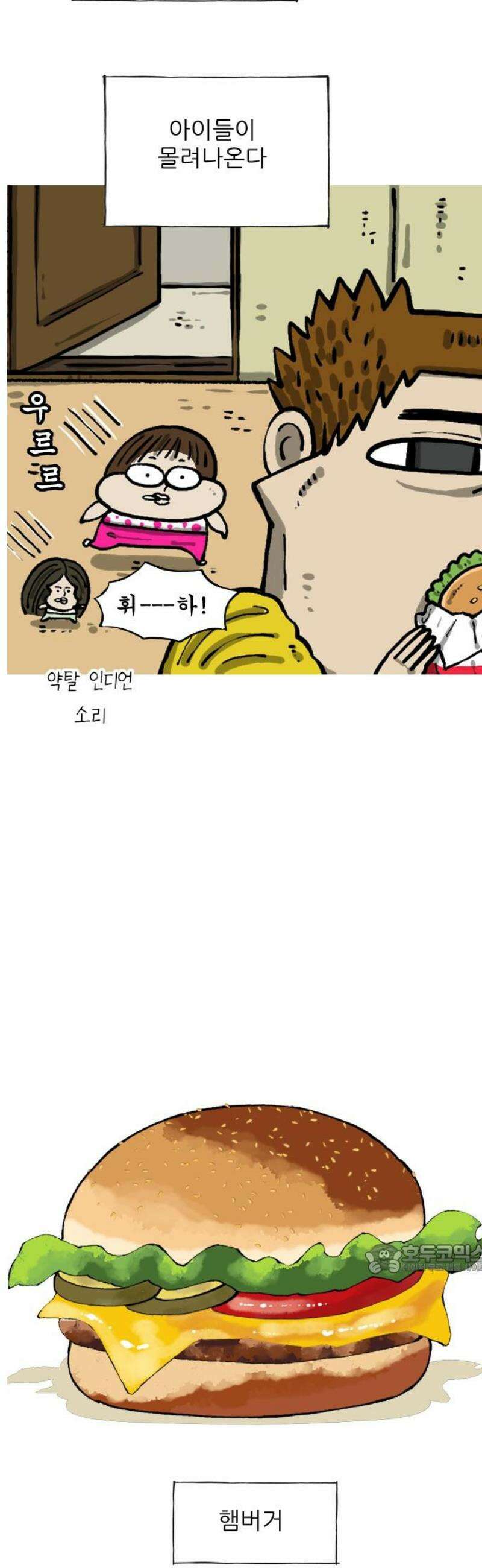 마음의소리(였던 것) 147화 ㅎㅂㄱ 2