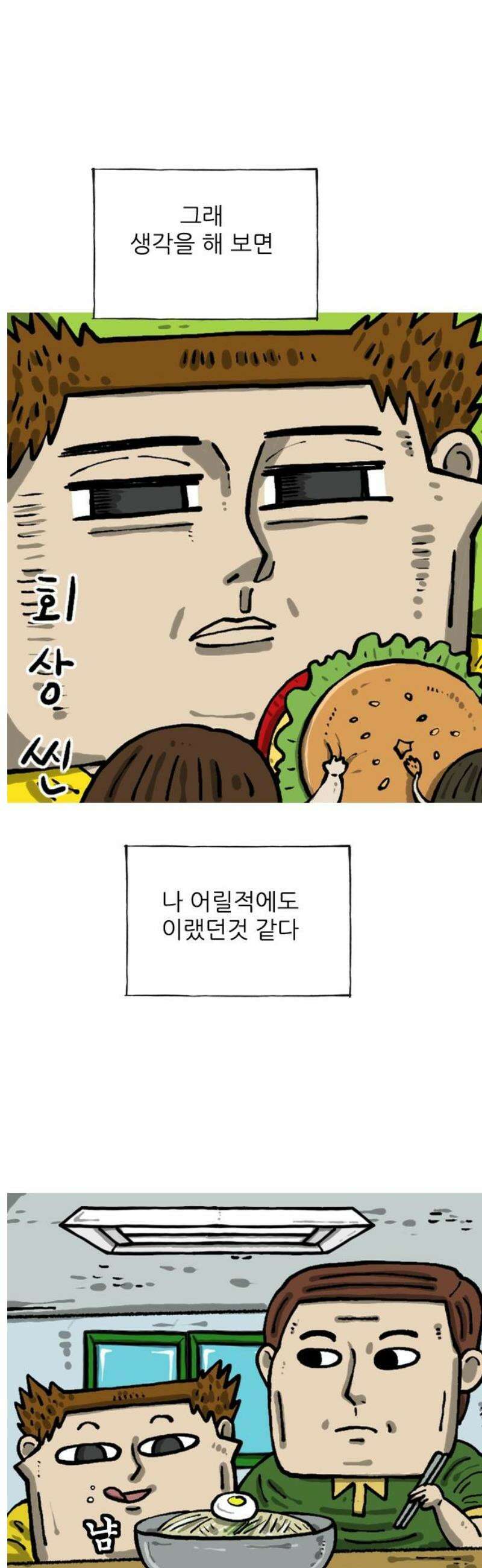 마음의소리(였던 것) 147화 ㅎㅂㄱ 3