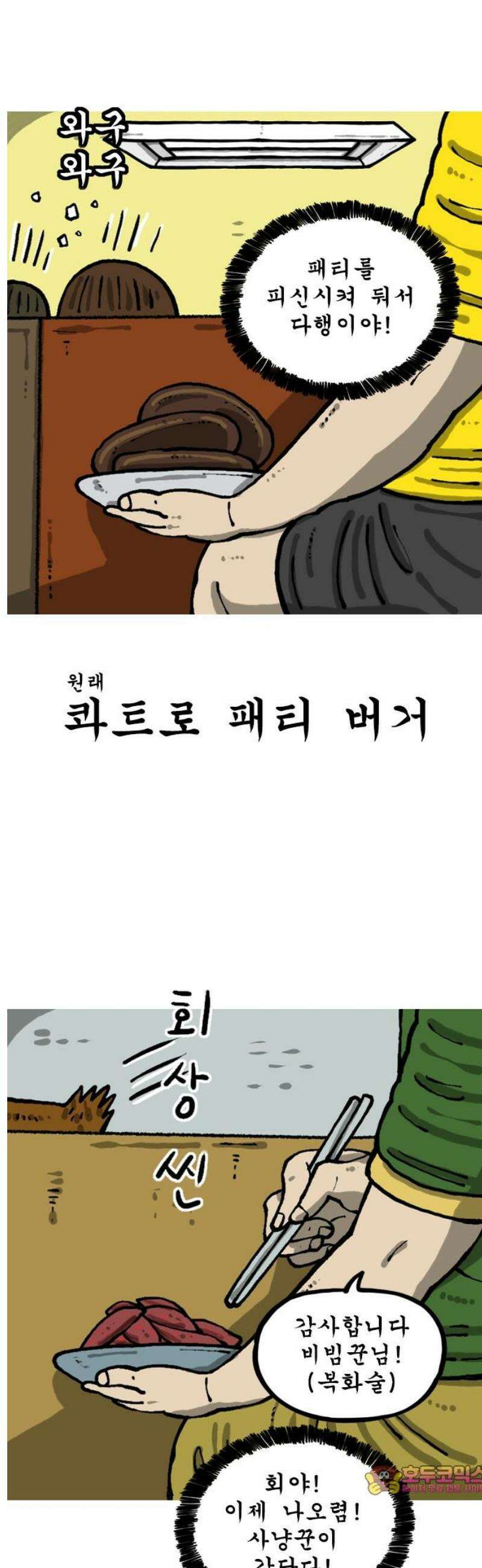 마음의소리(였던 것) 147화 ㅎㅂㄱ 6