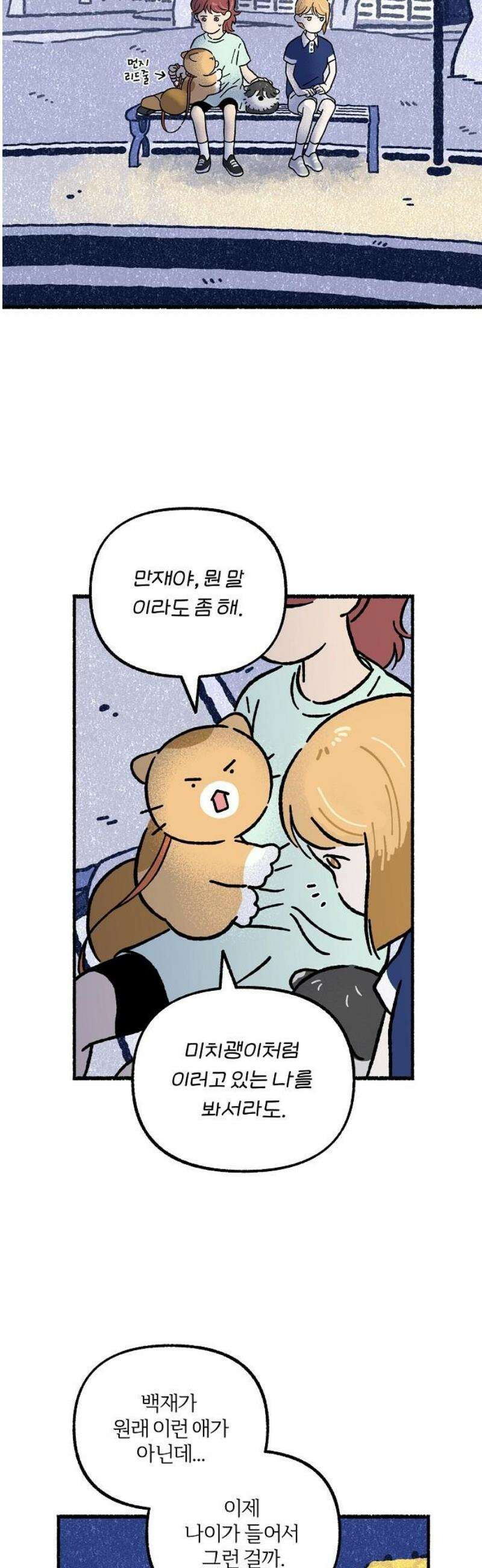 천재, 만재, 백재! 41화 마침내 한 걸음 3