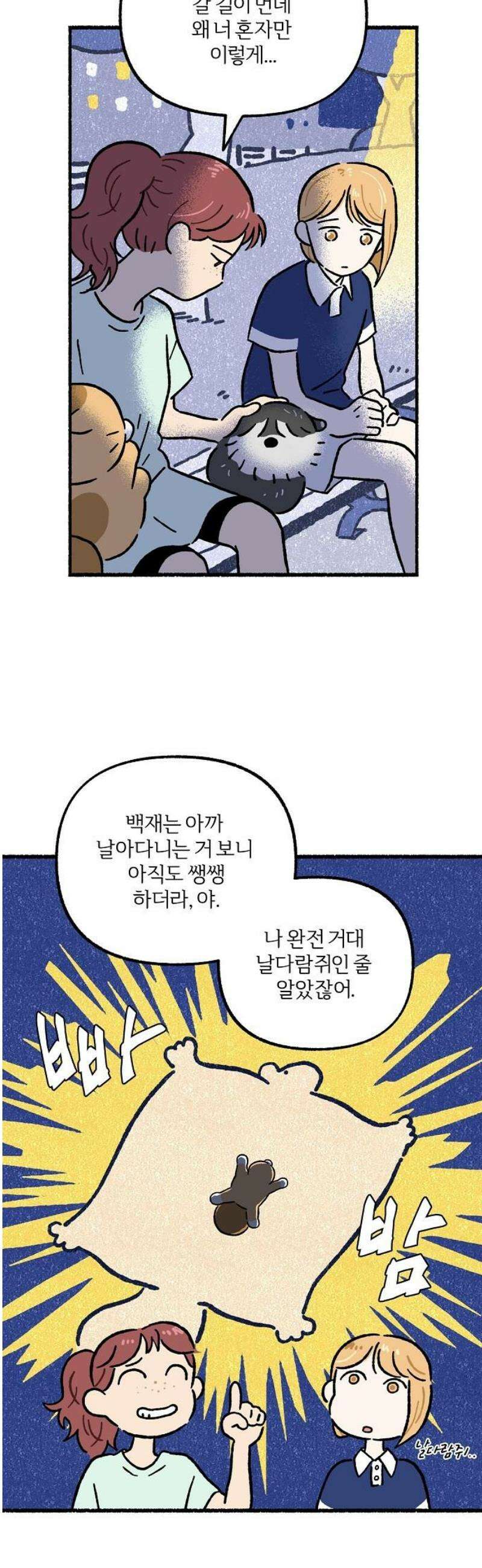 천재, 만재, 백재! 41화 마침내 한 걸음 6
